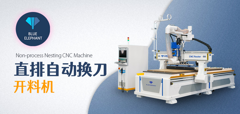 板式家具数控开料机